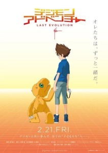 Digimon Adventure: Last Evolution Kizuma 